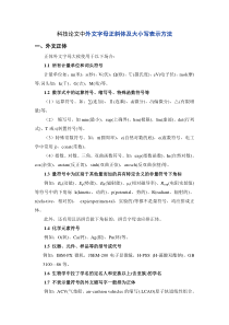科技论文中外文字母正斜体及大小写表示方法