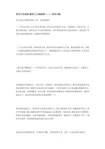 华为工作总结(新员工入职指导)