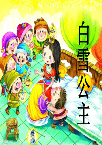 巨人的花园-课件