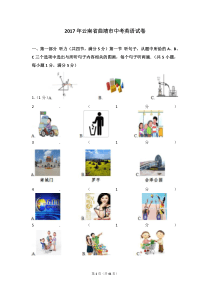 2017年云南省曲靖市中考英语试卷