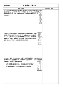 滑轮组机械效率计算题