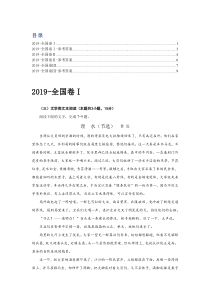 2019高考语文小说题目及答案(全国卷123)