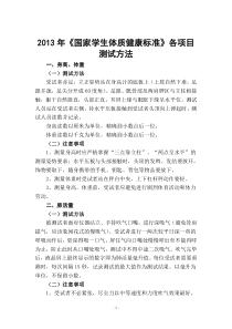 《标准》测试方法.