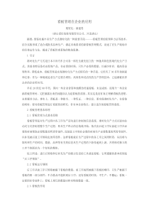 看板管理在企业的应用
