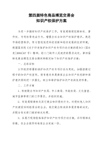 展示会保护知识产权方案