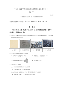 丰台区2020届高三一模化学一模试题