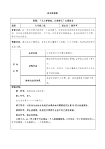 从小事做起-以德律己主题班会