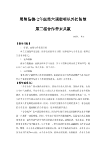 竞争与合作公开课教案