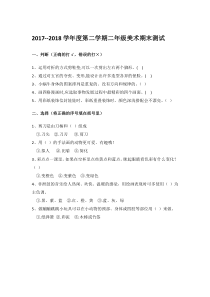 湘教版小学美术二年级下学期期末测试题