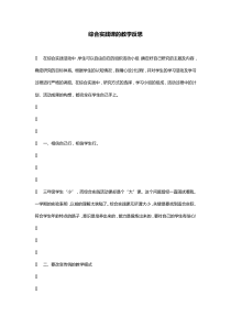 综合实践课的教学反思