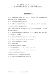 公司保险库管理办法