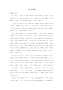 入党申请书