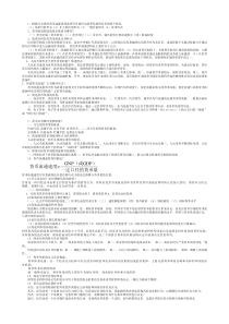 金融学简答题100