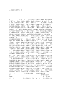 公司信息资源管理办法_8395