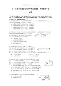 0506学年江苏省扬州中学高三物理第一学期期中考试试卷