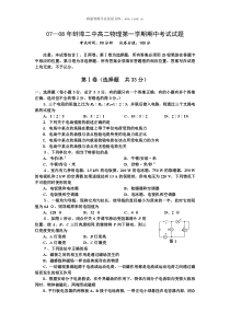 0708年蚌埠二中高二物理第一学期期中考试试题
