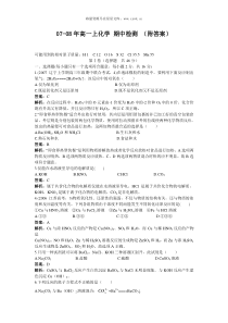 0708年高一上化学期中检测附答案