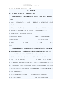 0809学年内蒙古包头一中高二历史期中试卷