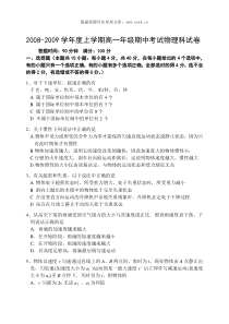 0809学年度上学期高一期中物理试卷