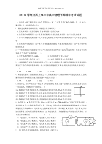 0809学年江西上高二中高二物理下期期中考试试题