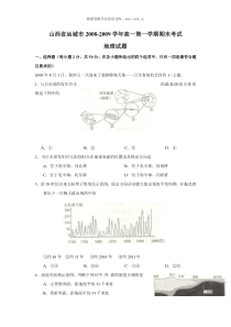 0809年山西省运城市高一年级地理学科期末卷