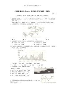 0809年康杰中学高一年级地理学科期末卷