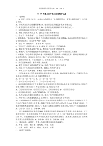 0809年遵义四中高二历史期中试卷