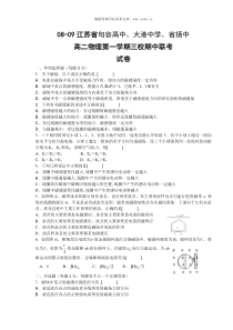 0809江苏省句容高中大港中学省扬中高二物理第一学期三校期中联考试卷