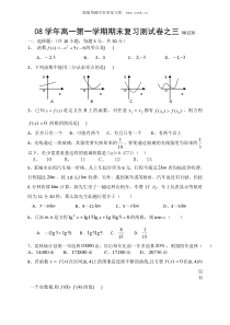 08学年高一第一学期期末复习测试卷之三
