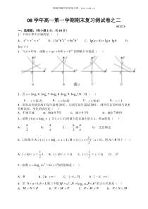 08学年高一第一学期期末复习测试卷之二