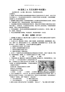 08届高三4月历史期中考试题1