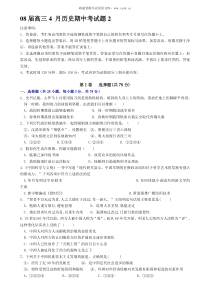 08届高三4月历史期中考试题2