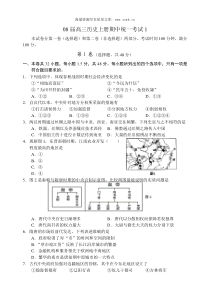 08届高三历史上册期中统一考试1