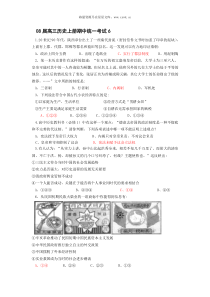 08届高三历史上册期中统一考试6
