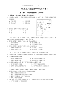 08届高三历史期中考试练习卷1