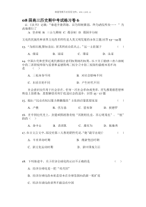 08届高三历史期中考试练习卷6