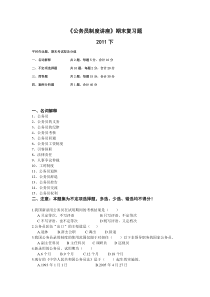 公务员制度讲座