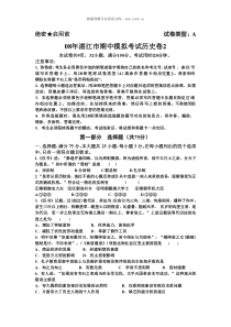08年湛江市期中模拟考试历史卷2