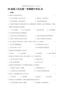 09届高三历史第一学期期中考试10