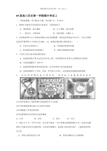 09届高三历史第一学期期中考试2
