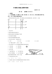 09届高三地理上册期中检测