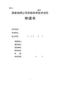 国家电网科技项目（DOC99页）