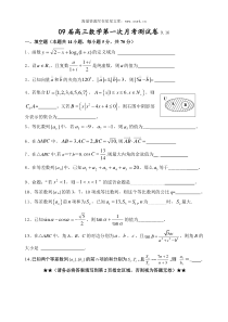 09届高三数学第一次月考测试卷916