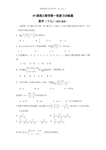 09届高三数学第一轮复习训练题4