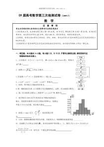 09届高考数学第三次检测试卷