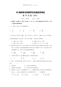 09届高考文科数学五月适应性考试