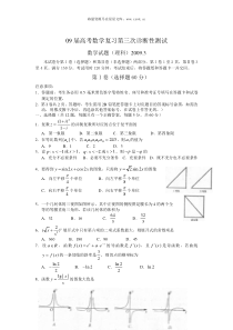 09届高考理科数学复习第三次诊断性测试