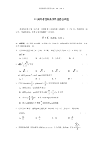 09届高考理科数学阶段验收试题