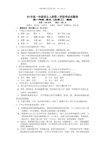 09年高一年级语文上册第二学段考试试题卷