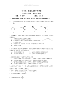 09年高一物理下册期中考试卷2